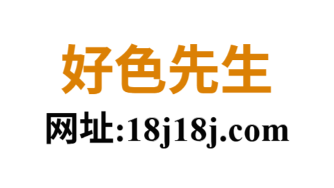 好色先生官网